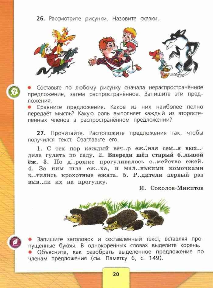 Русский язык 4 класс Учебник Канакина Горецкий часть 1 читать онлайн